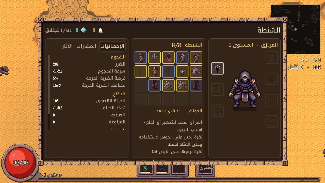 العتاد والجواهر والإحصائيات